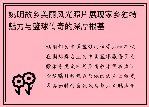 姚明故乡美丽风光照片展现家乡独特魅力与篮球传奇的深厚根基
