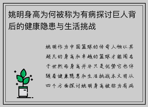 姚明身高为何被称为有病探讨巨人背后的健康隐患与生活挑战